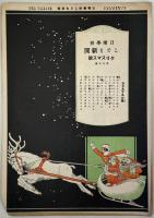 日曜学校 こども新聞 第1～73号の内23冊