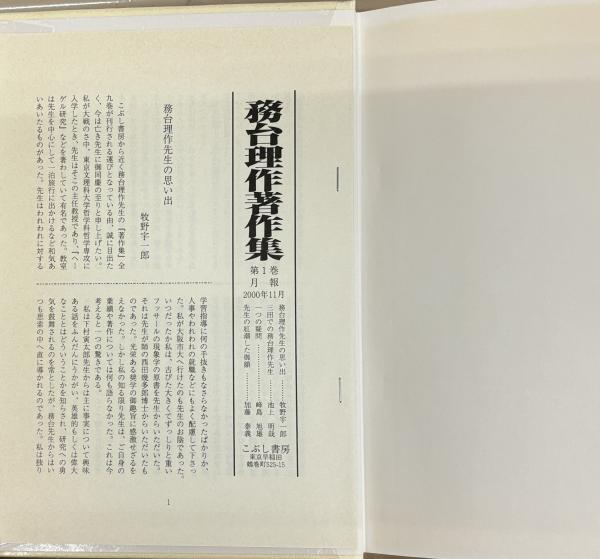 務台理作著作集 全9巻(こぶし書房) / 古本、中古本、古書籍の通販は