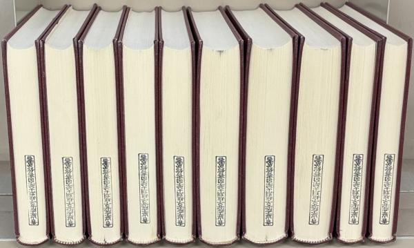 【2025年】エレガントファッションを上品に着 岩崎武雄著作集 全10巻(新地書房) 古本、中古本、古書籍の / 人文