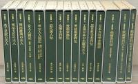 列伝叢書 全31巻（別冊3冊共34冊）