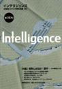 Intelligence(インテリジェンス)　10号