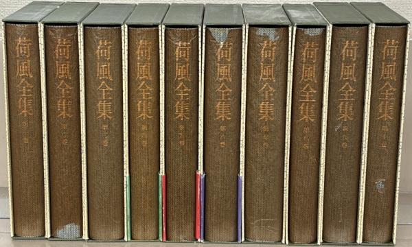 荷風全集 揃29巻(永井荷風) / 古本、中古本、古書籍の通販は
