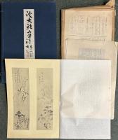 池大雅画譜 全5巻・別冊