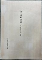 池大雅画譜 全5巻・別冊