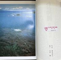 <沖縄>論集成：叢書わが沖縄 全７巻