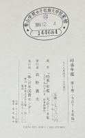 時事年鑑（復刻版） 1～6巻（大正7／8年版～大正13年版）