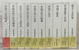 貝塚茂樹著作集 全１０巻