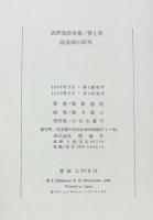 高群逸枝全集 全１０巻