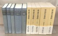 現代史資料 正続全５８冊