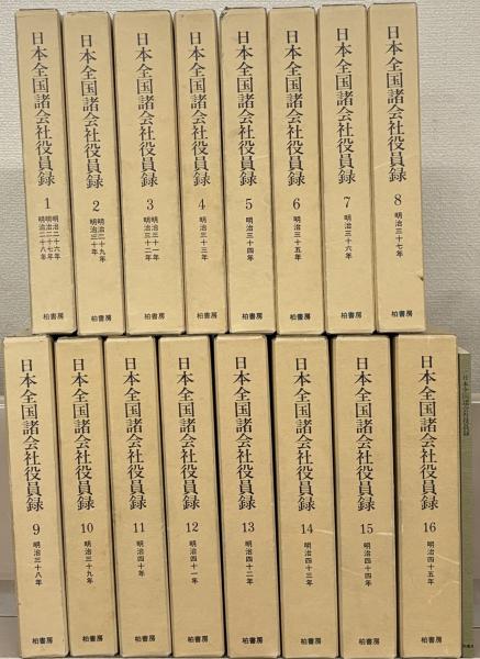 日本庶民生活史料集成 全31巻(宮本常一 編／三一書房) / 文生