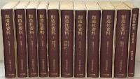 創造社資料（中国研究文献２） 全10巻（別巻共11冊）