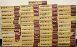 保田與重郎全集 全４５巻