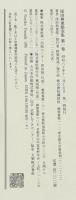 保田與重郎全集 全４５巻