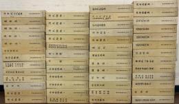 日本古典文学全集 全５１巻