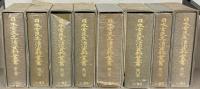 日本常民生活資料叢書 全２４巻