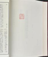 日本初期新聞全集 全67巻