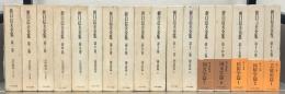 折口信夫全集 新訂再版全32冊・ノート編全19冊（51冊）