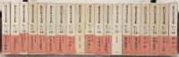 折口信夫全集 新訂再版全32冊・ノート編全19冊（51冊）