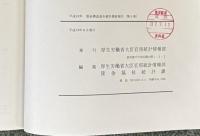 賃金構造基本統計調査報告：平成１８年 全５巻