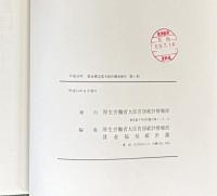 賃金構造基本統計調査報告：平成２０年 全５巻