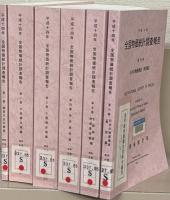平成１４年全国物価統計調査報告(第９回調査） 全６巻