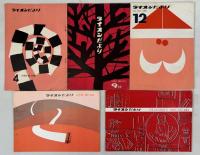 ライオンだより ３０２～６０２号の内１７冊
