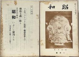 昭和 1～4巻12号 （欠3冊）
