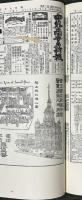中外商業新報（復刻版） 全246巻（2049～9583号 明22～大元）