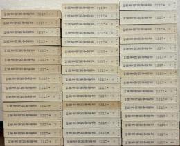 新編稀書複製会叢書 全47巻