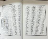新編稀書複製会叢書 全47巻