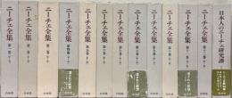 ニーチェ全集 全12巻（別巻共13冊）
