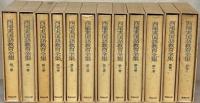 西尾実国語教育全集 １～１０巻（別巻１～２供）