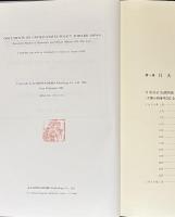 アメリカ合衆国対日政策文書集成 第1期～第43期の内415冊