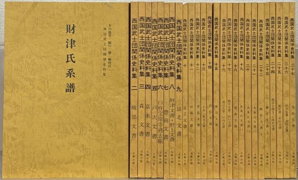 明治二十七・八年戦役従軍紀 野沢武三郎手記( 羽鳥 敬一／他 編
