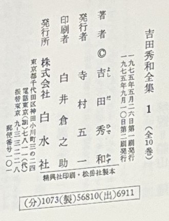 R*.様 吉田秀和全集　16巻セット　白水社 吉田秀和全集 1～16巻(白水社) / 古本、中古本、古書籍の通販は「日本