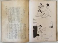 技芸：婦人と趣味 創刊号～第2巻2号 （欠1冊）