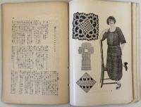 技芸：婦人と趣味 創刊号～第2巻2号 （欠1冊）