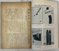 帝国工芸 第1巻3号〜第12巻8号 在44冊