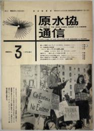 原水協通信 通巻90～256号の内123冊