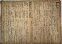 週刊社会新聞 第15～42号の内23冊