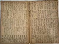 週刊社会新聞 第15～42号の内23冊