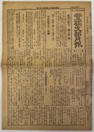 豊橋支部月報（帝国在郷軍人会） 第126～202号の内14冊
