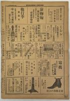 豊橋支部月報（帝国在郷軍人会） 第126～202号の内14冊