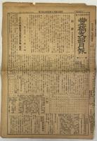 豊橋支部月報（帝国在郷軍人会） 第126～202号の内14冊