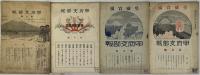甲府支部報 第101～234号の内65冊