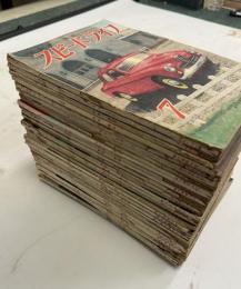 スピードライフ（自動車の雑誌） 第1巻第5号～第4巻第4号 揃