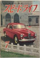 スピードライフ（自動車の雑誌） 第1巻第5号～第4巻第4号 揃