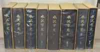 水沢市史（岩手県） 全７巻（８冊）