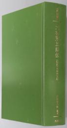 大林芳五郎伝 （実業家） 伝記・大林芳五郎（伝記叢書 ３６１）