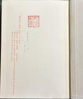 鎌倉遺文 全52巻の内51冊（古文書編42冊・古文書編補遺4冊・索引編5冊）